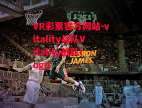 VR彩票官方网站-vitality战队Vitality战队logo