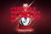 vr彩票官网登录-意甲球队注册多少人意甲有几个球队有自己的主场